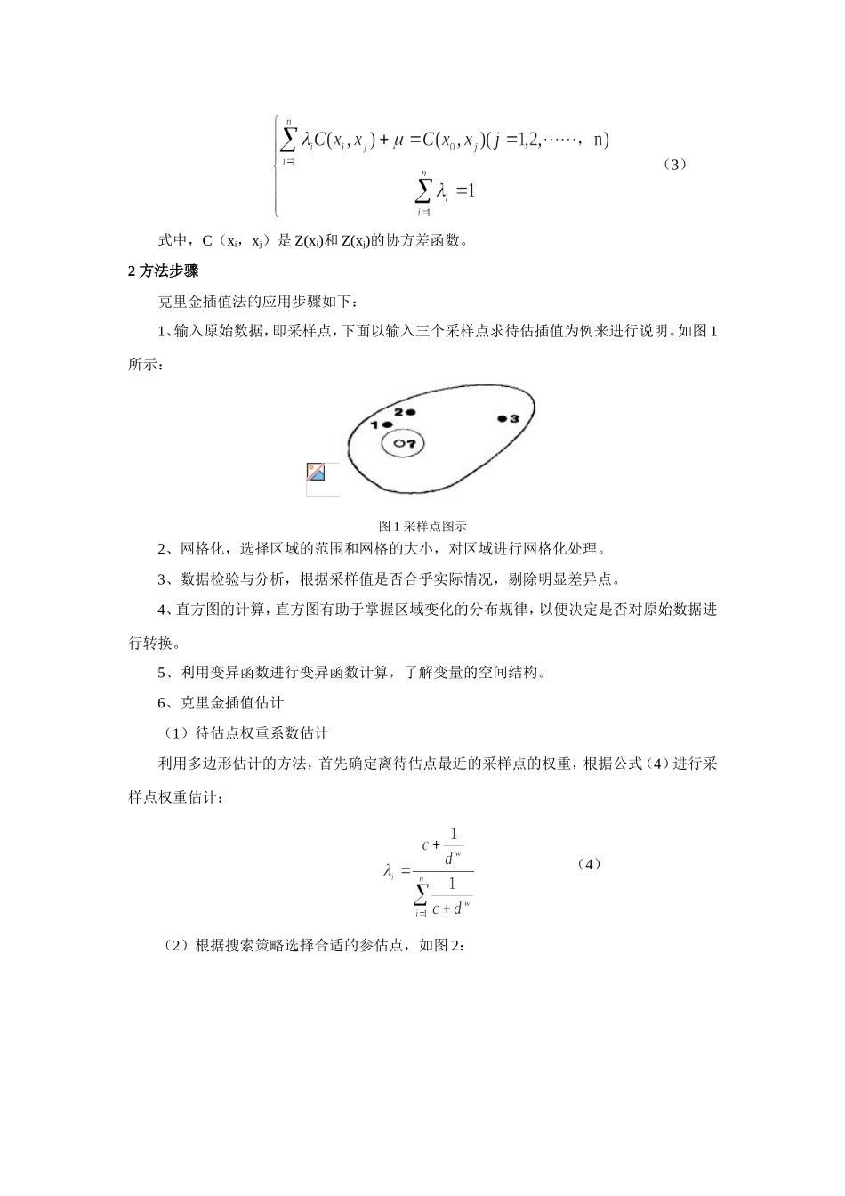 克里金插值法_第2页