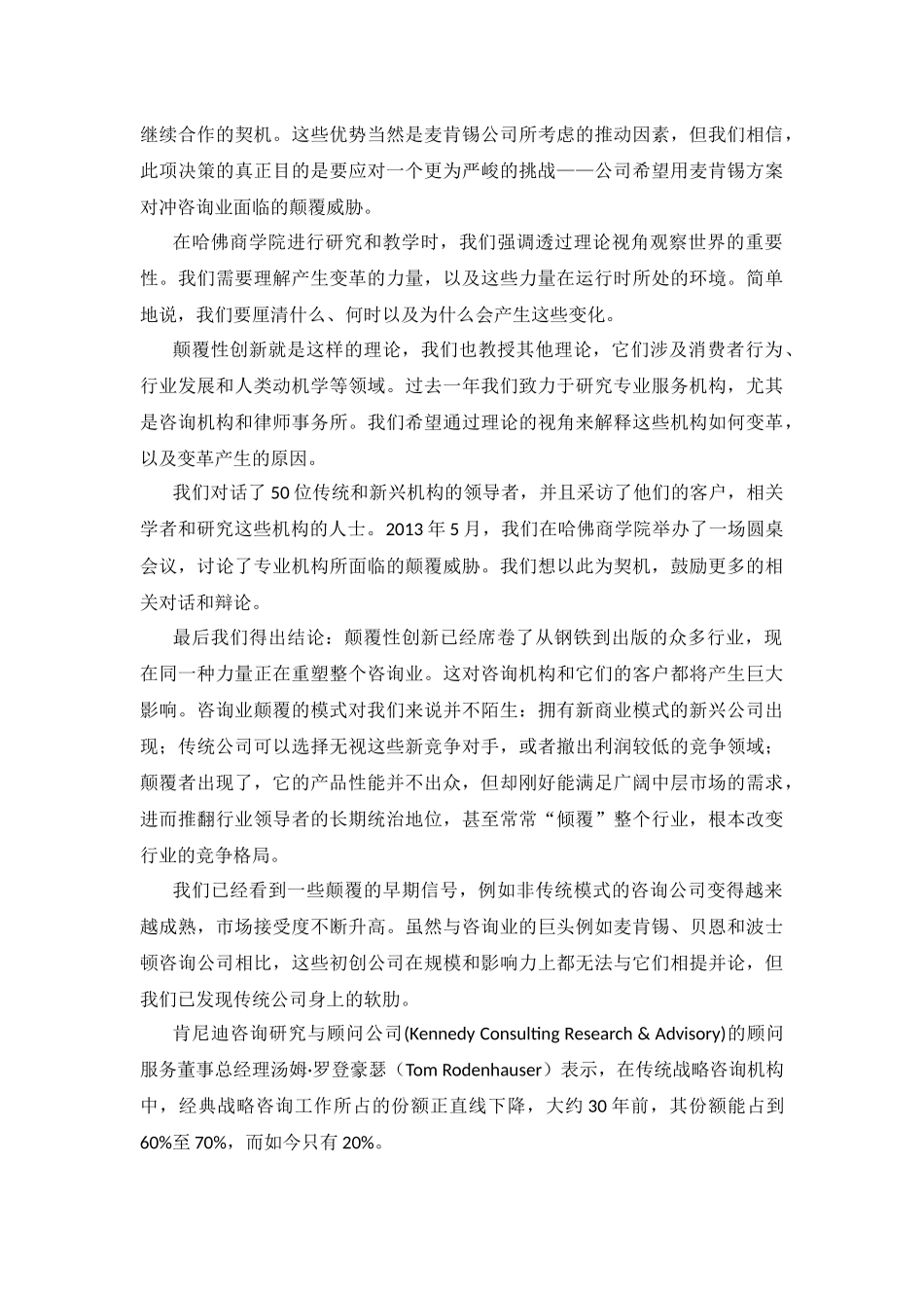 克里斯坦森：颠覆咨询业(哈佛商业评论2013年第10期)_第2页