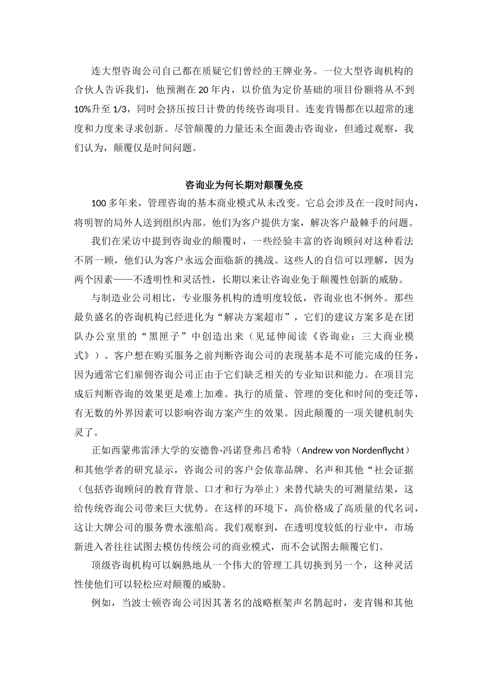 克里斯坦森：颠覆咨询业(哈佛商业评论2013年第10期)_第3页