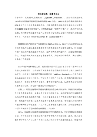 克里斯坦森：颠覆咨询业(哈佛商业评论2013年第10期)