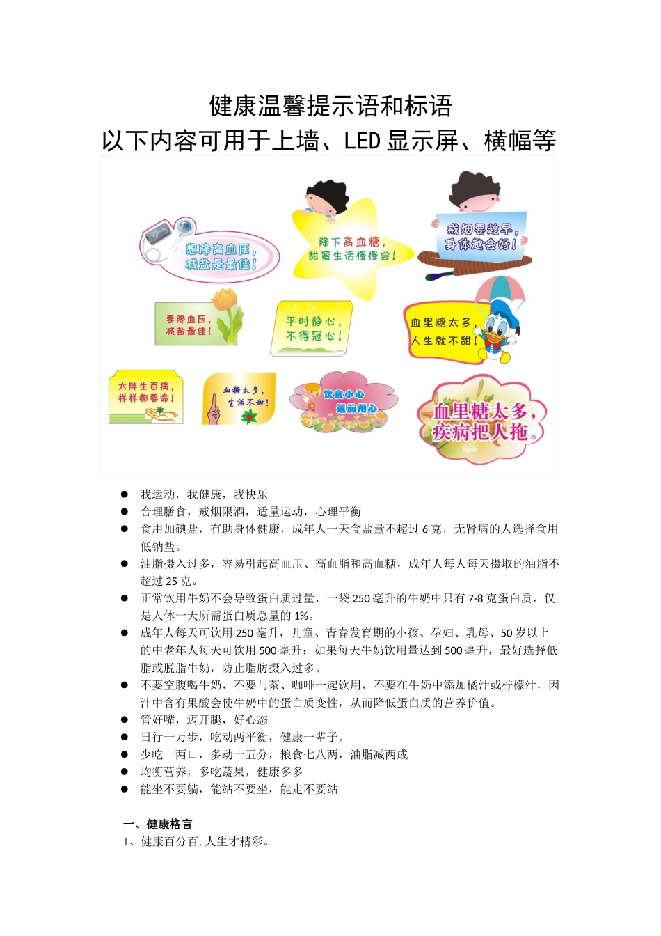 健康示范单位上墙的健康温馨提示语_第1页