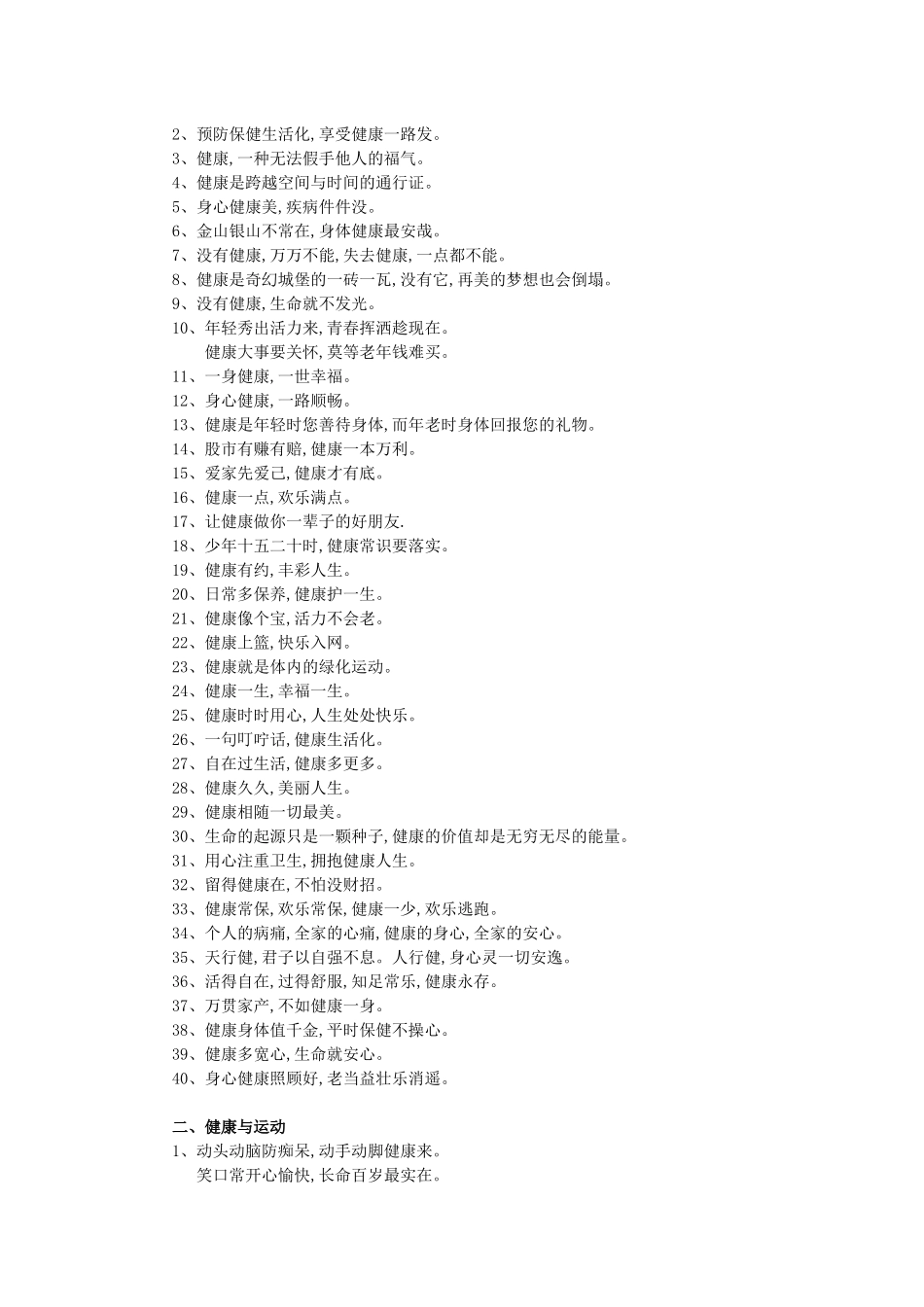 健康示范单位上墙的健康温馨提示语_第2页