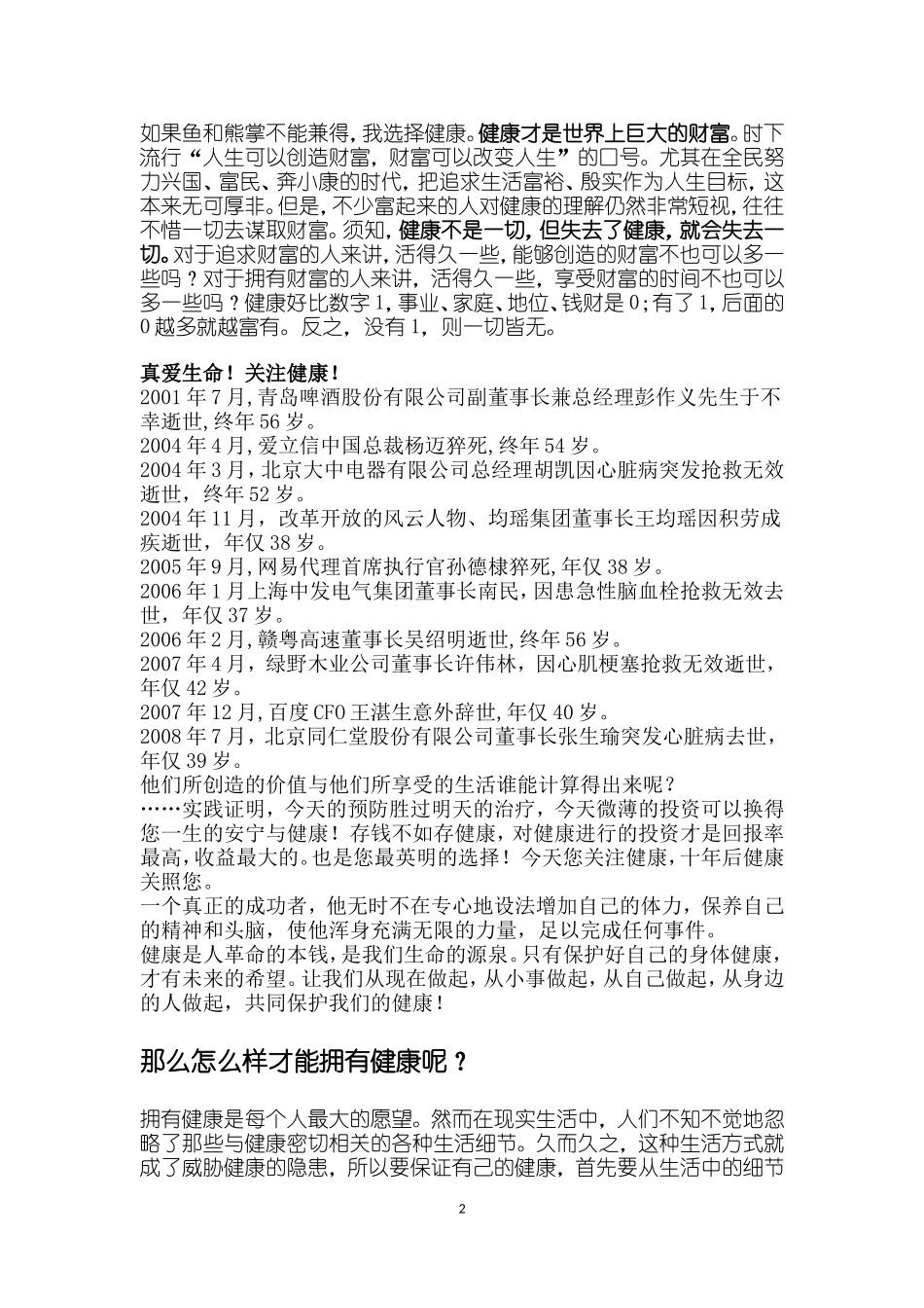 健康是你最大的财富_第2页