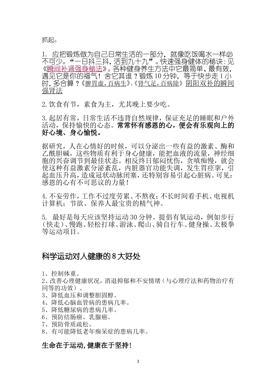 健康是你最大的财富_第3页