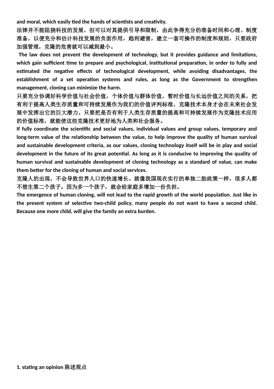 克隆的英语辩论_第3页