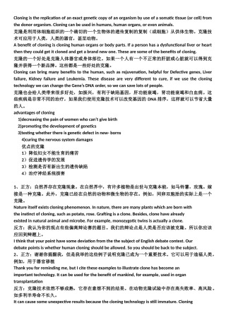 克隆的英语辩论