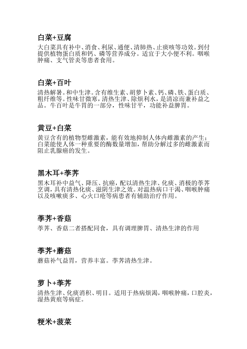 健康蔬菜搭配_第1页