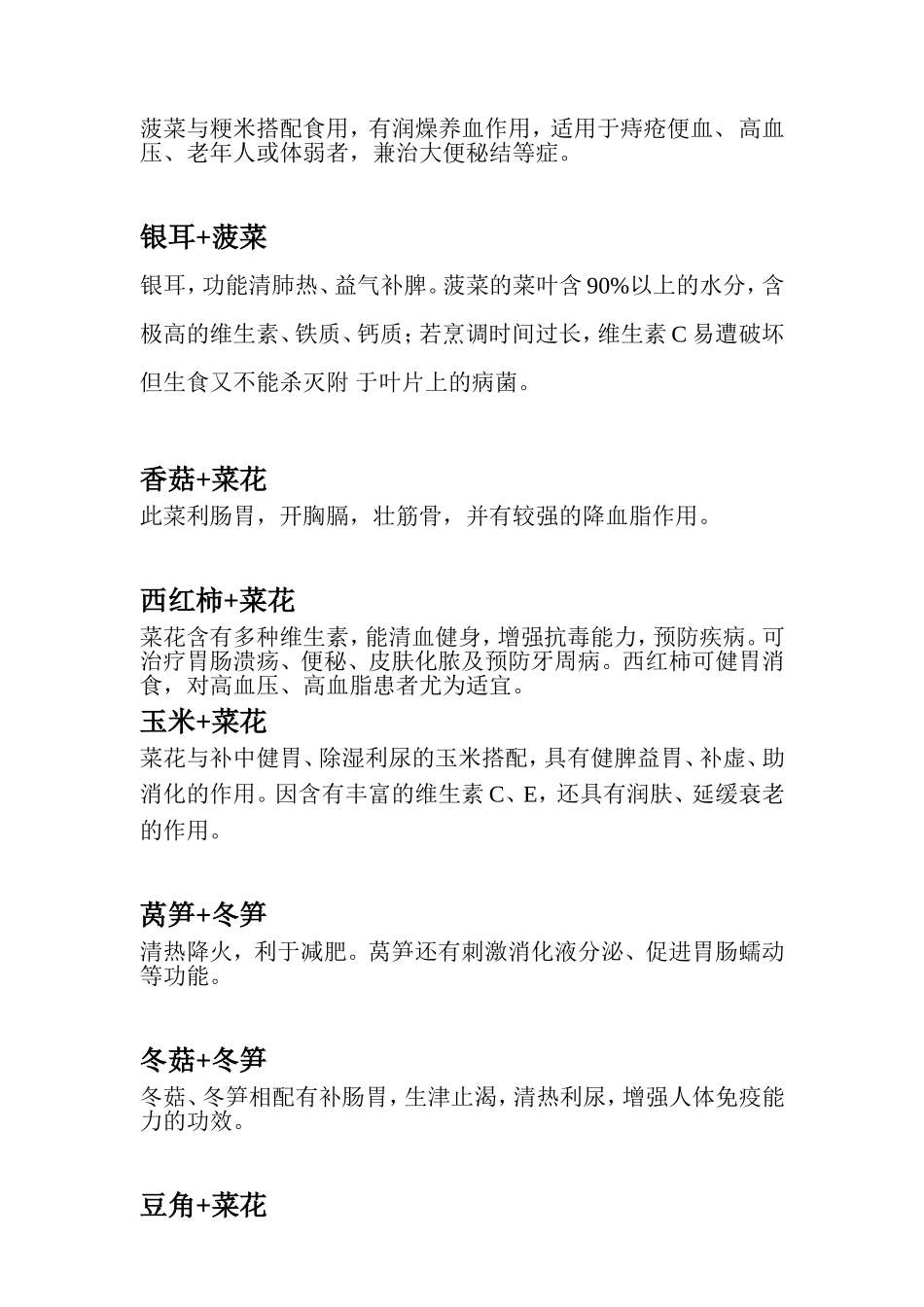 健康蔬菜搭配_第2页