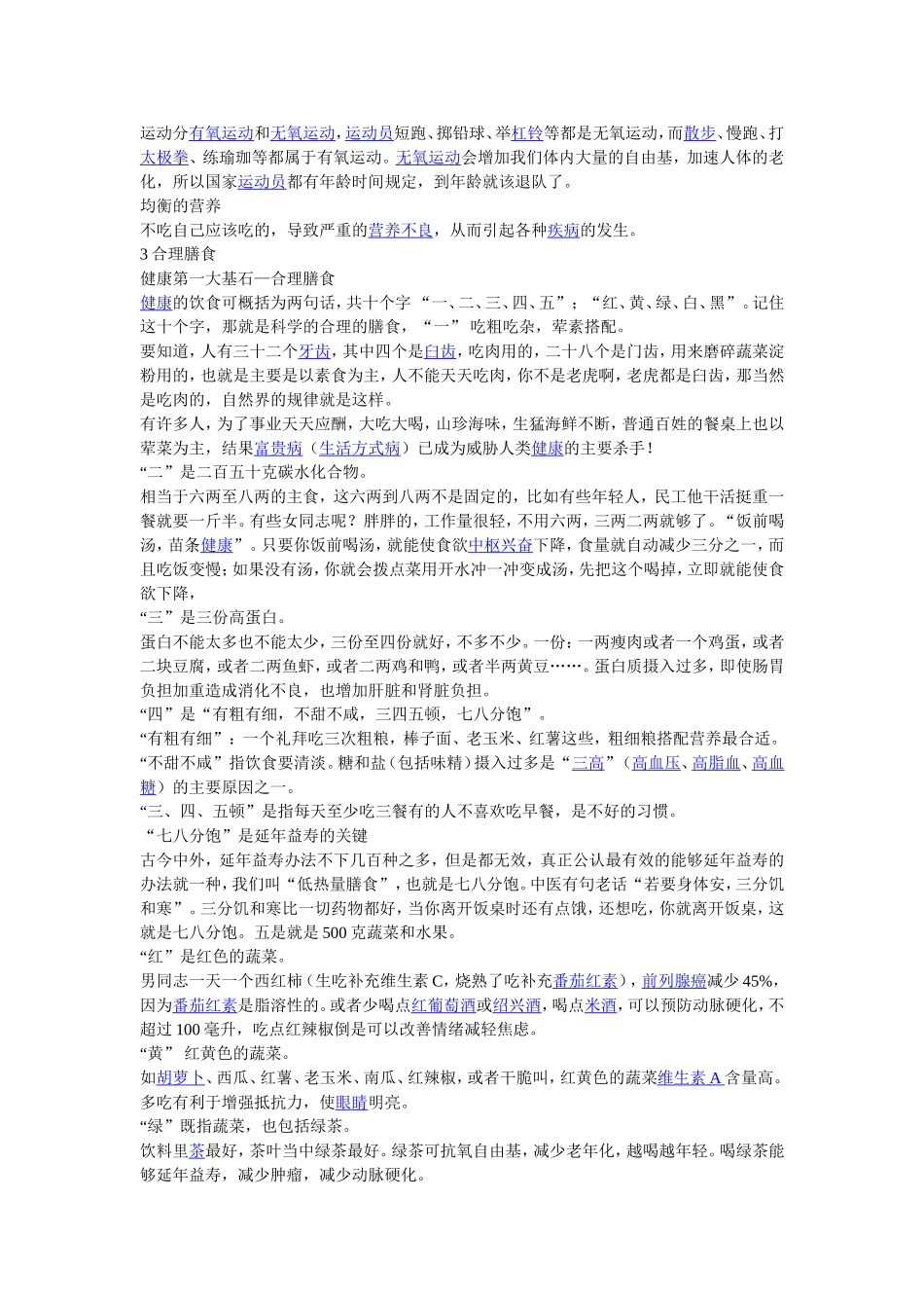 健康四大基石_第2页