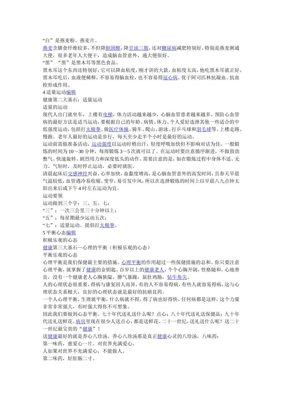 健康四大基石_第3页