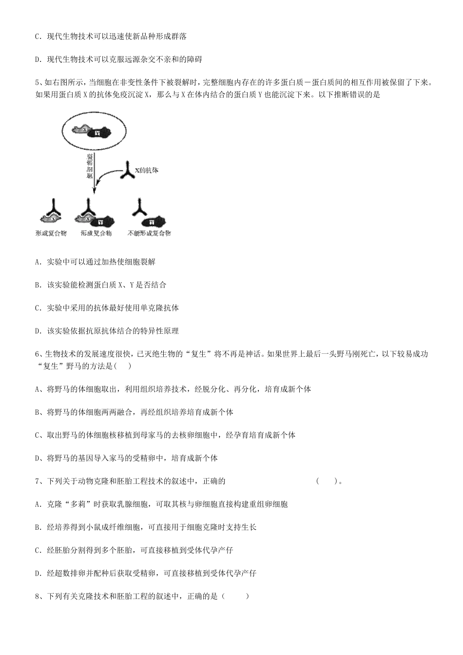 克隆技术-单元测试1_第2页