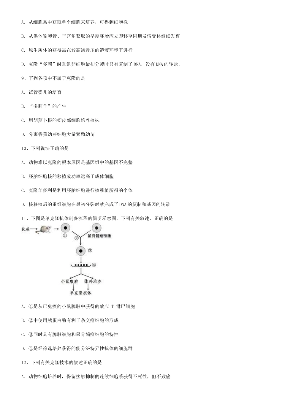 克隆技术-单元测试1_第3页