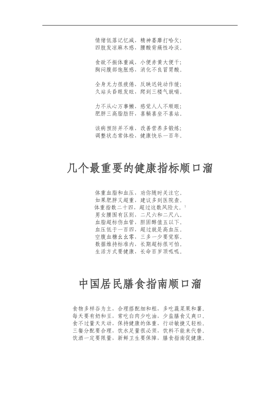 健康四大基石顺口溜_第3页