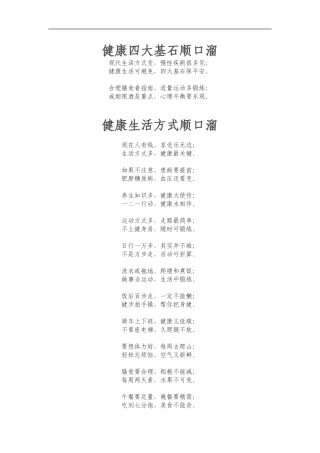 健康四大基石顺口溜