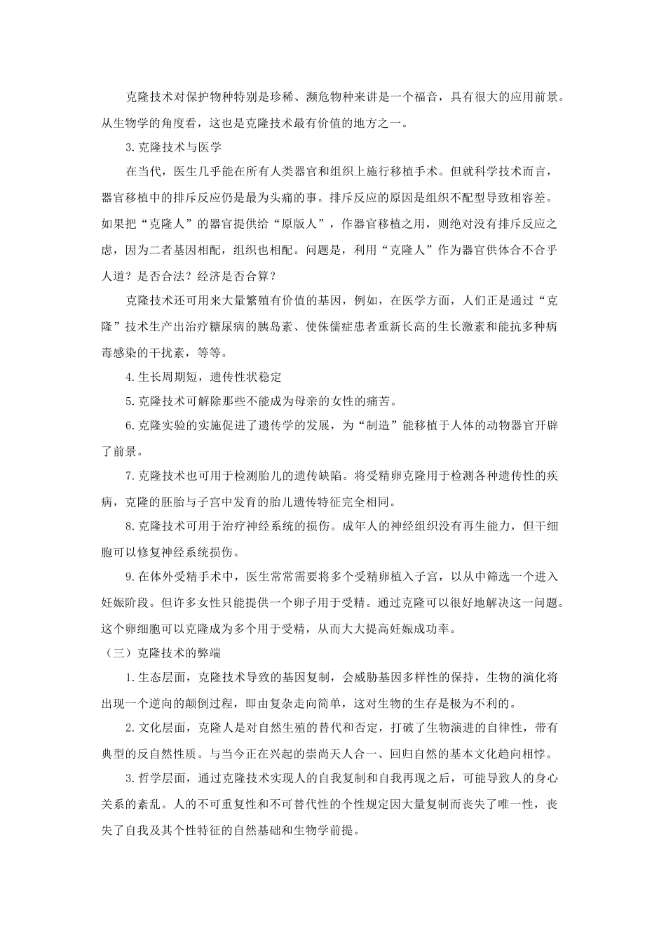 克隆技术的发展应用_第3页
