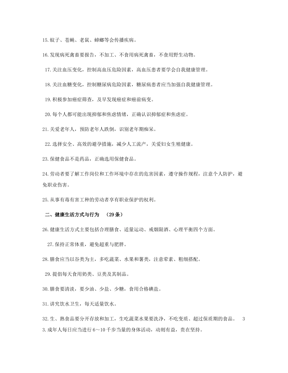 健康素养66条(2015版本)_第2页