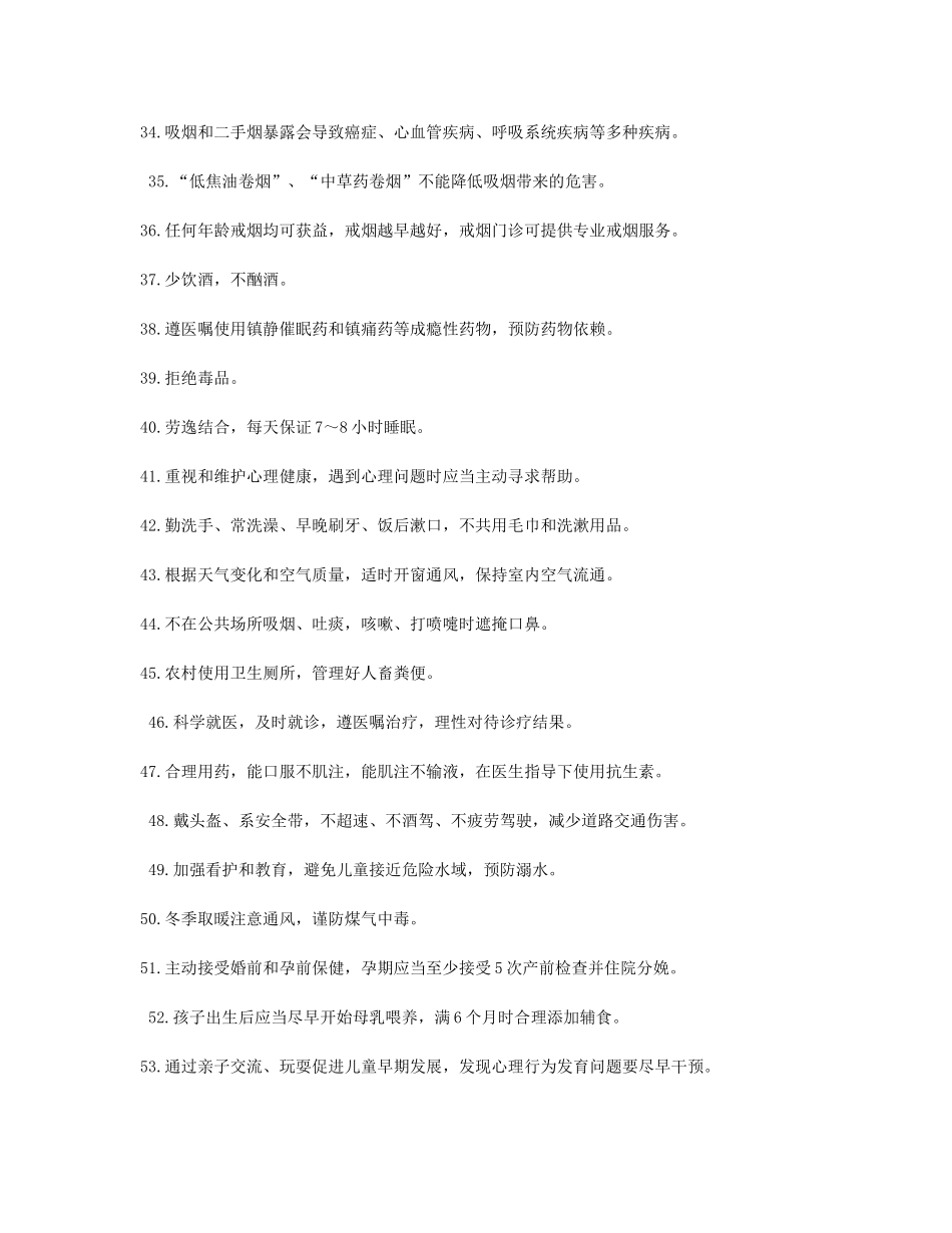 健康素养66条(2015版本)_第3页