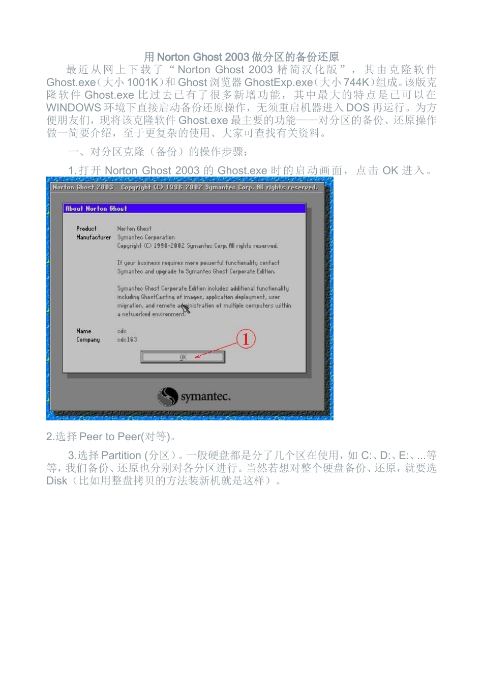 克隆精灵操作_第1页