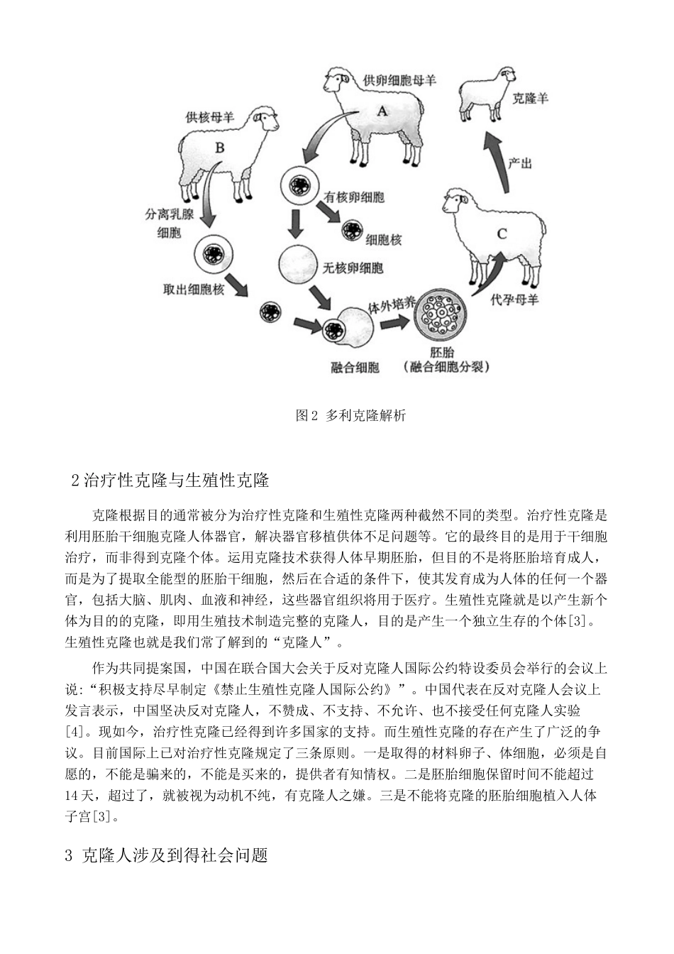 克隆人的社会问题探析_第3页