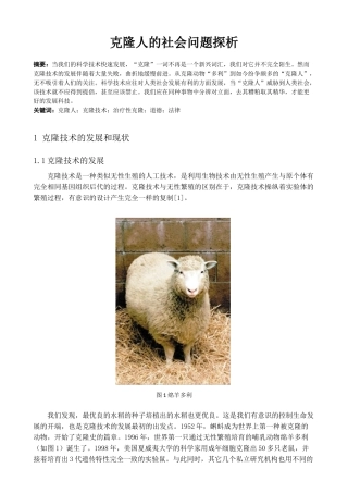 克隆人的社会问题探析