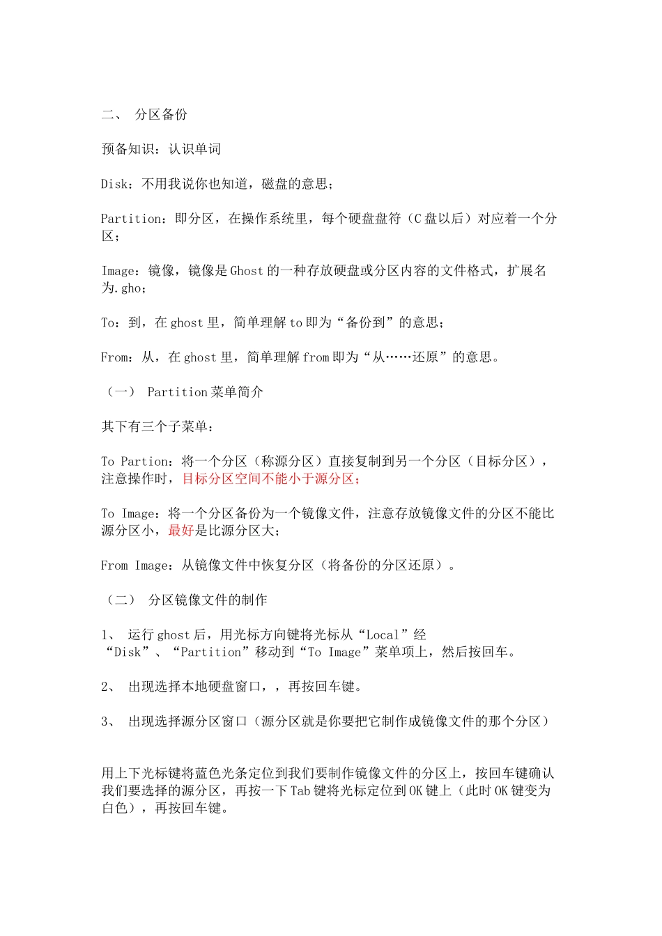 克隆软件Ghost使用教程及深入_第2页