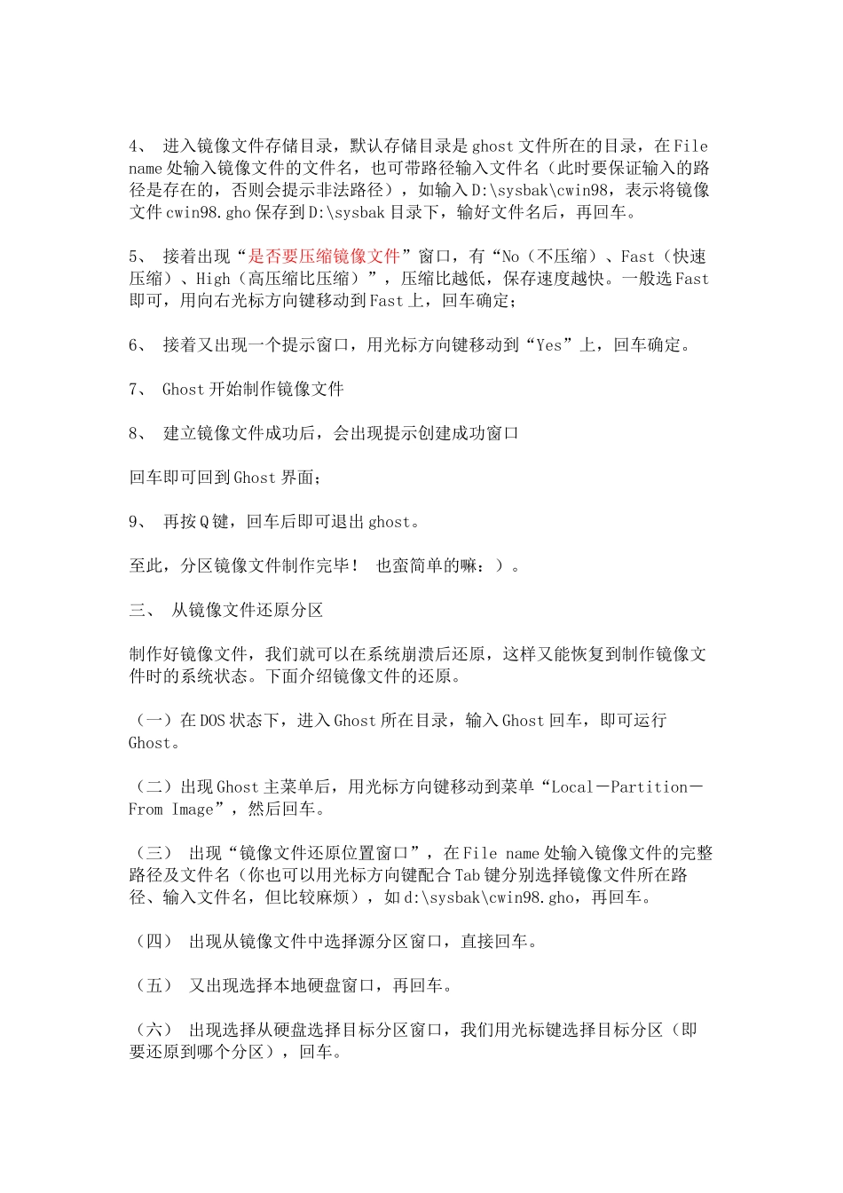 克隆软件Ghost使用教程及深入_第3页