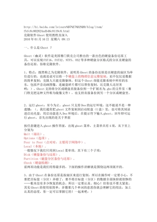 克隆软件Ghost使用教程及深入