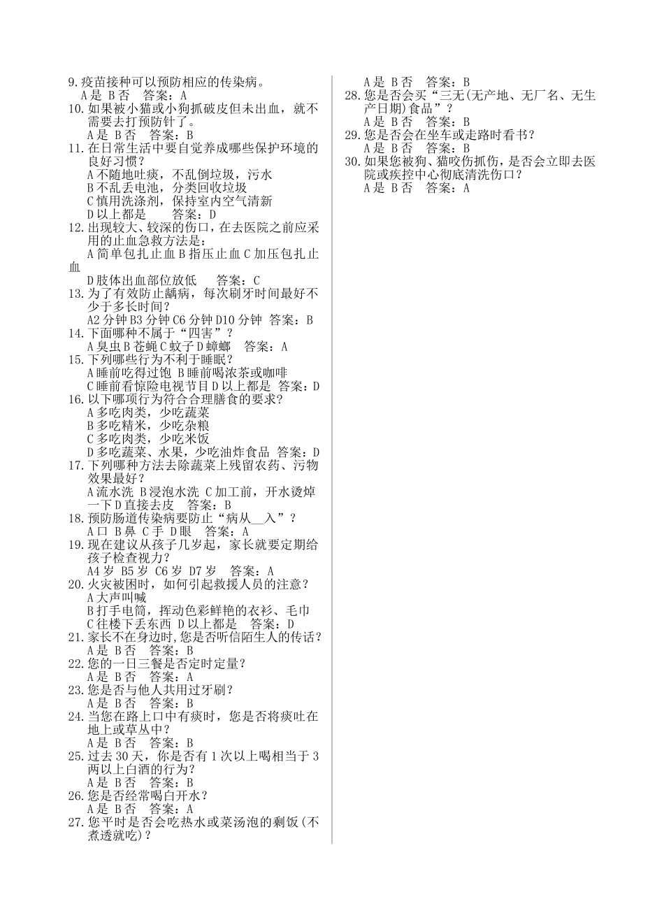 健康素养测试题(一)_第2页