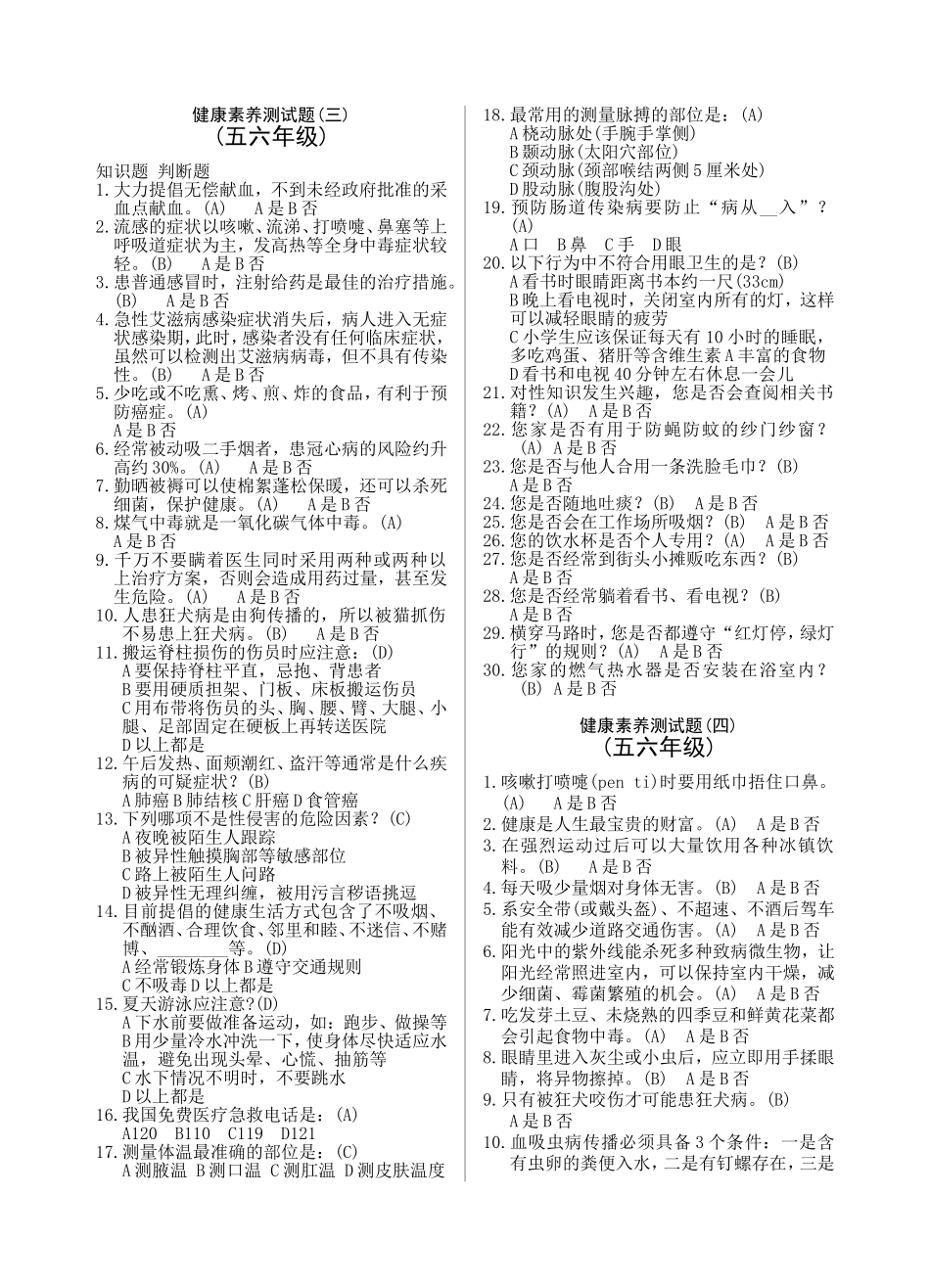 健康素养测试题(一)_第3页
