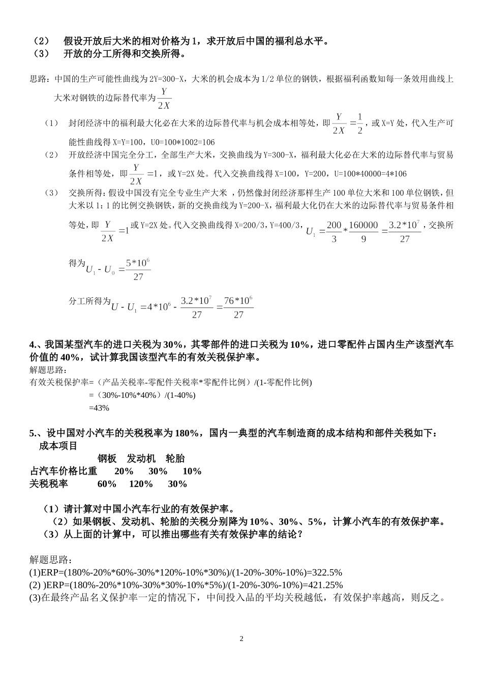 克鲁格曼《国际经济学》计算题及答案_第2页