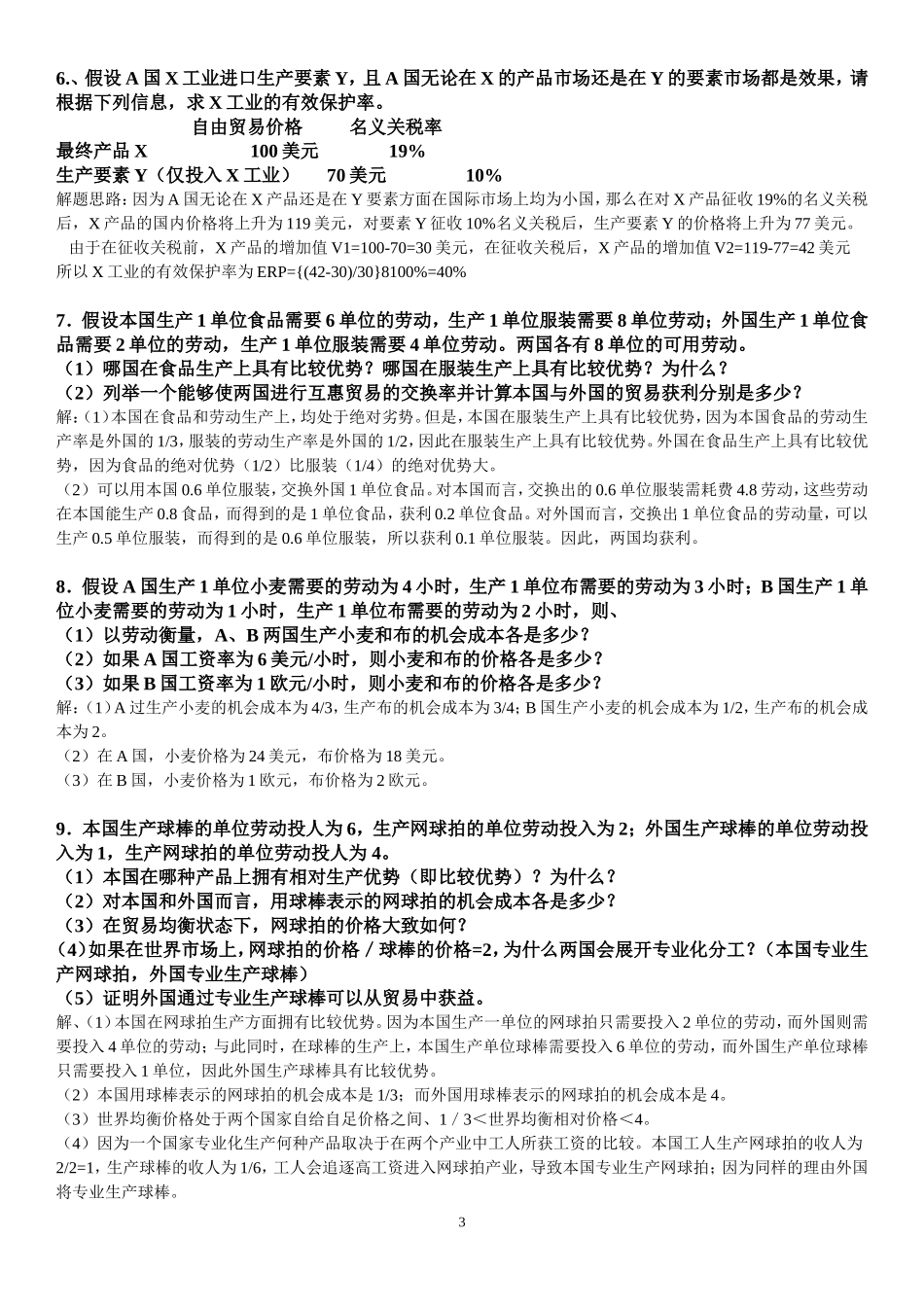 克鲁格曼《国际经济学》计算题及答案_第3页