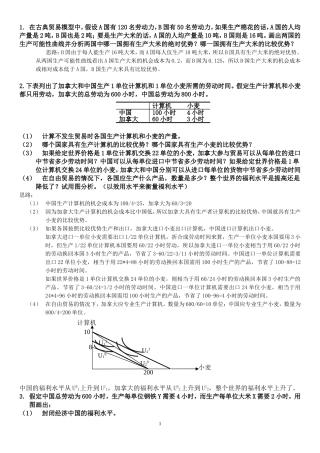 克鲁格曼《国际经济学》计算题及答案