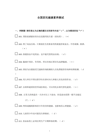 健康素养测试题题库答案