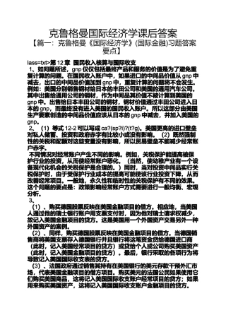 克鲁格曼国际经济学课后答案