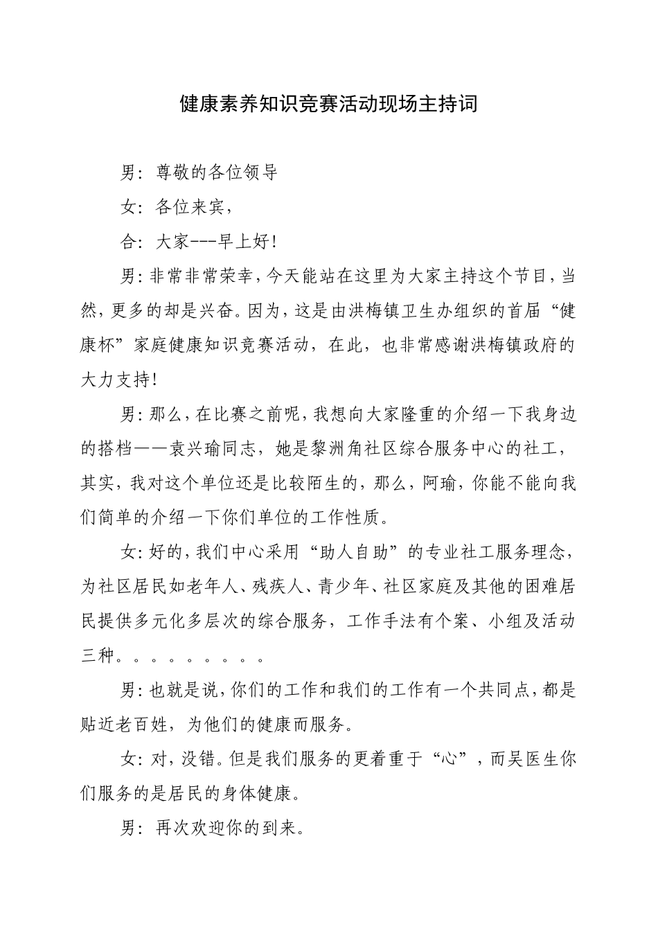 健康素养传播与竞赛活动现场主持词(最新)_第1页