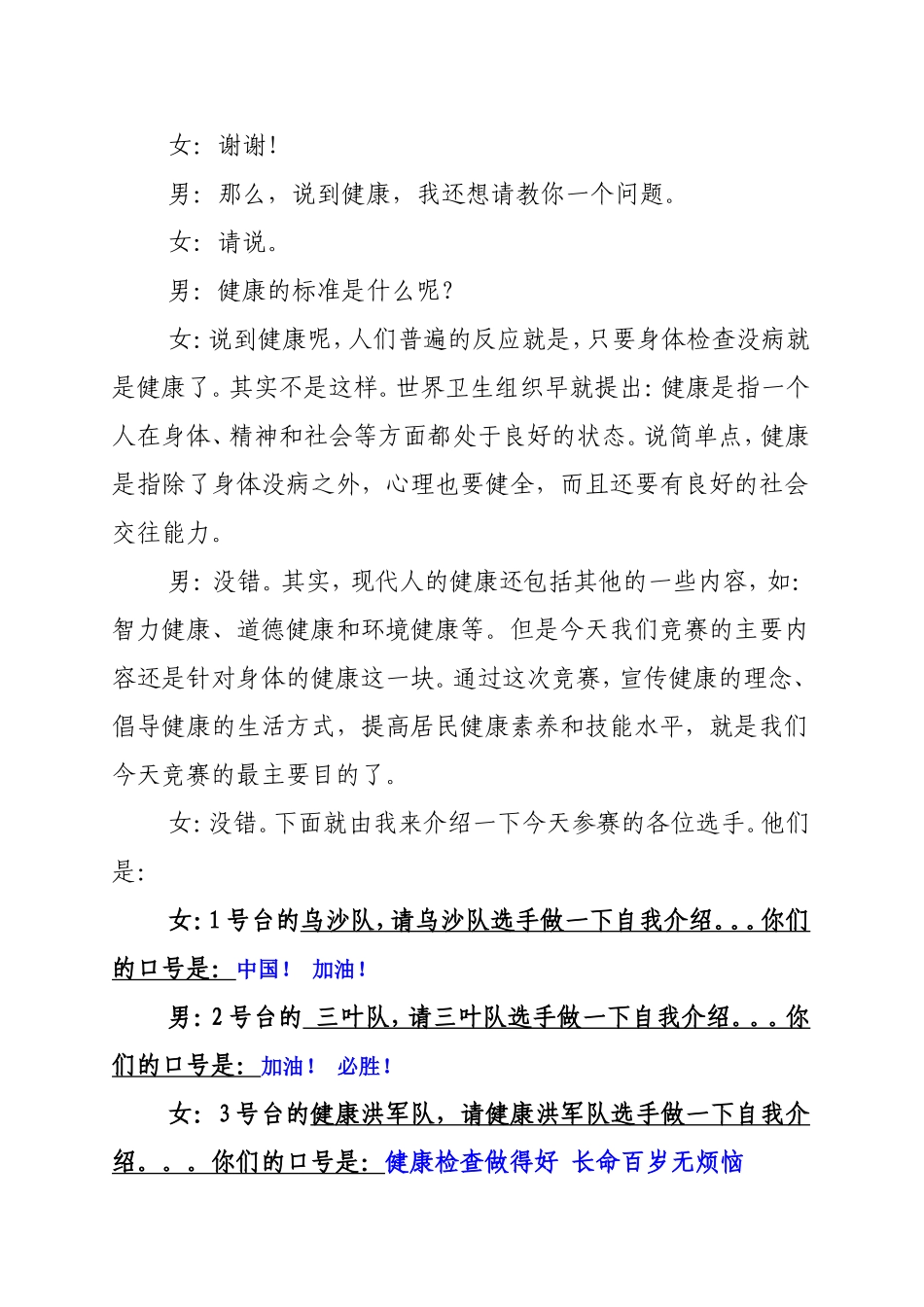 健康素养传播与竞赛活动现场主持词(最新)_第2页
