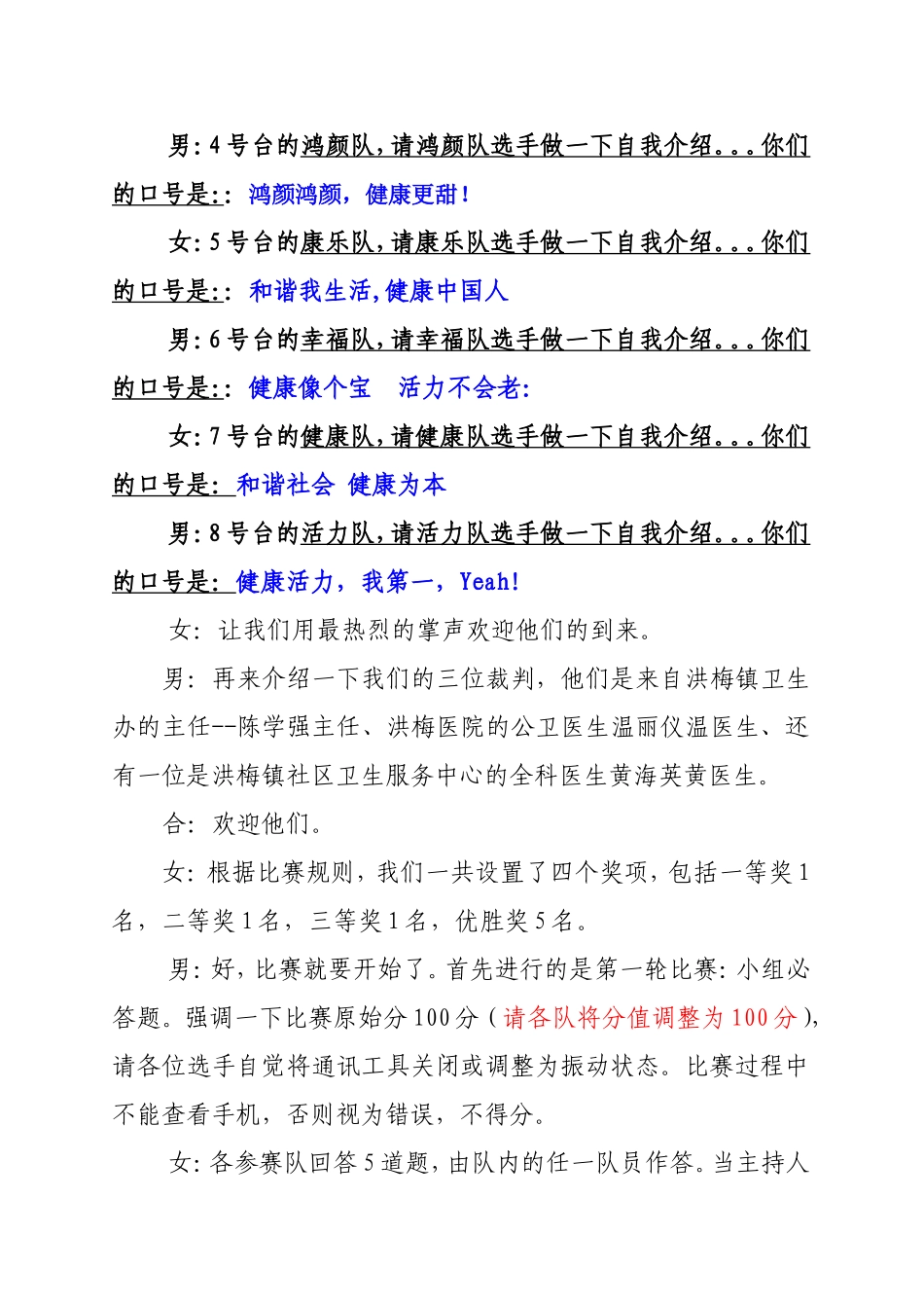 健康素养传播与竞赛活动现场主持词(最新)_第3页