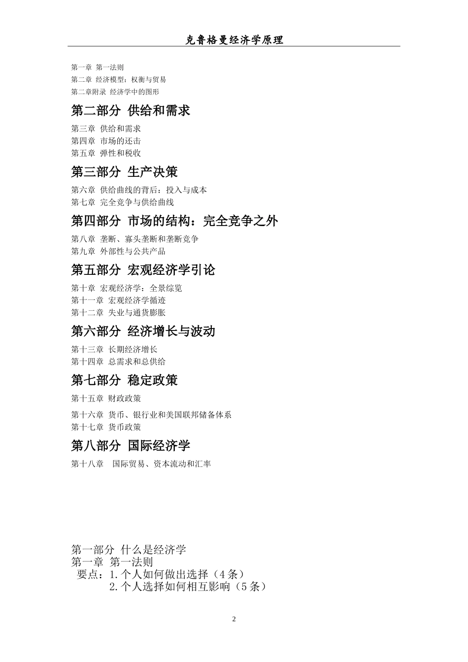 克鲁格曼经济学原理_第2页