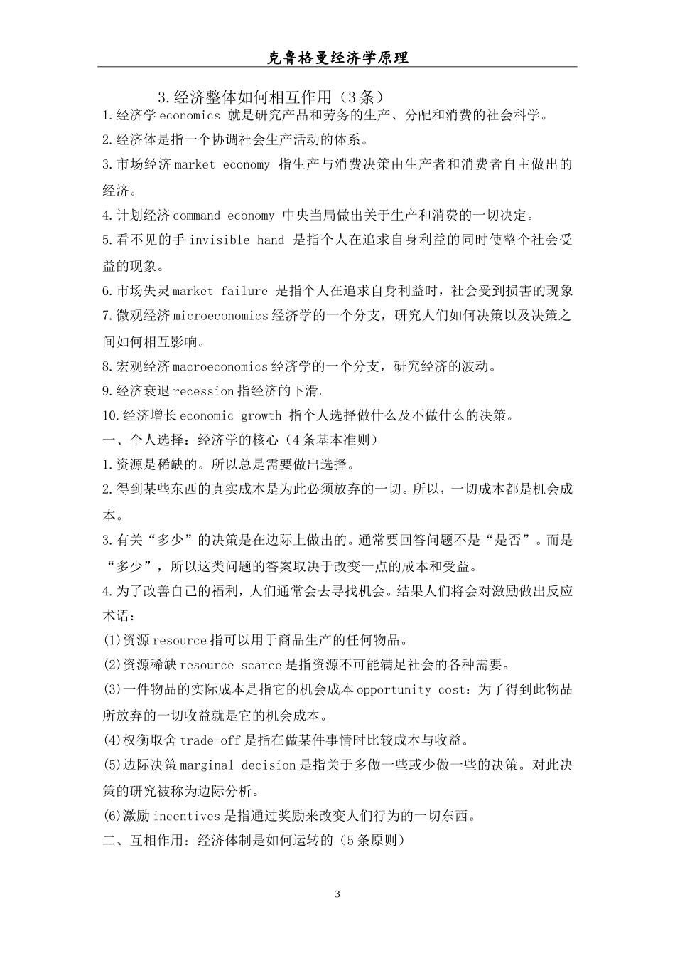 克鲁格曼经济学原理_第3页