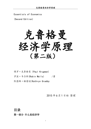 克鲁格曼经济学原理
