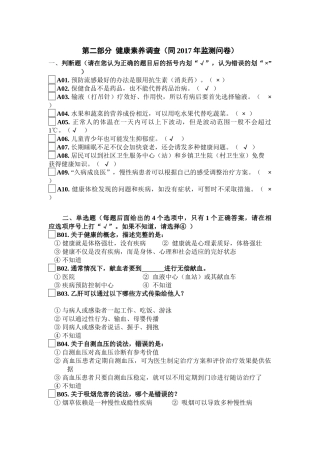 健康素养调查问卷