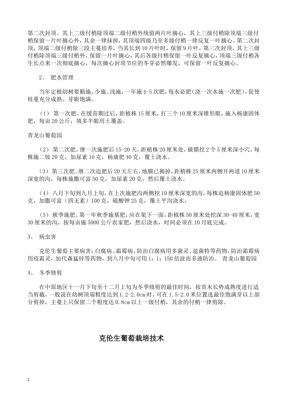 克伦生葡萄的栽培与管理_第2页