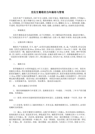 克伦生葡萄的栽培与管理