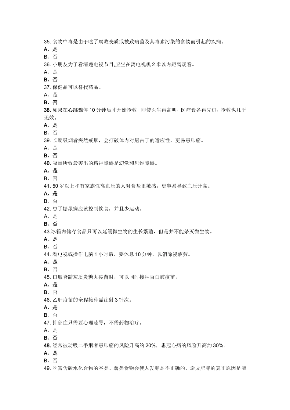 健康素养学习测评判断题_第3页