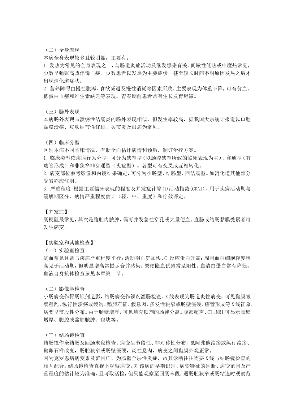 克罗恩病的诊疗_第2页