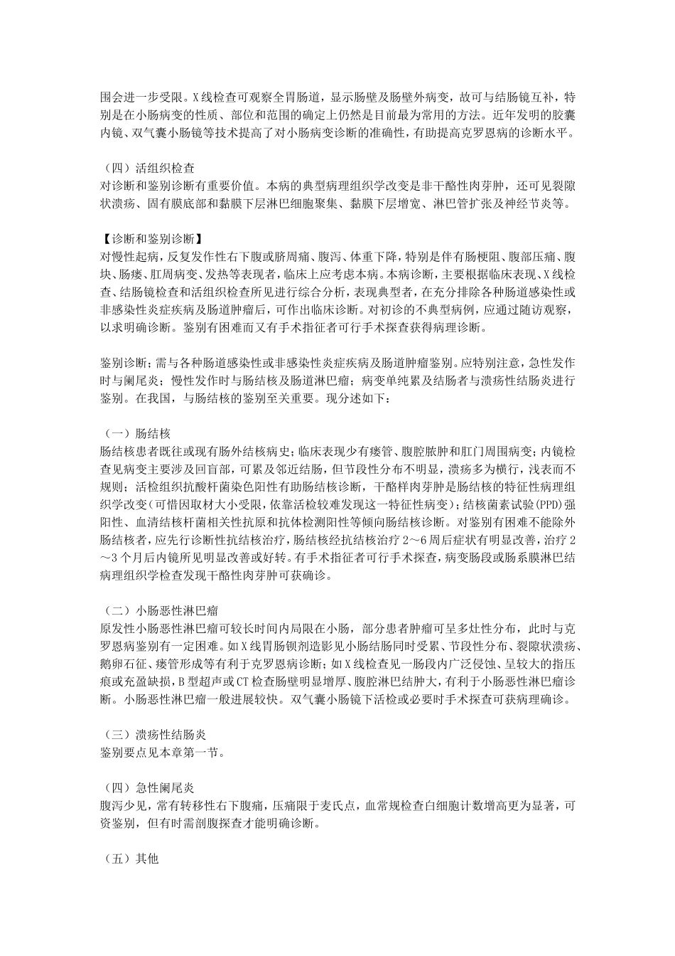 克罗恩病的诊疗_第3页