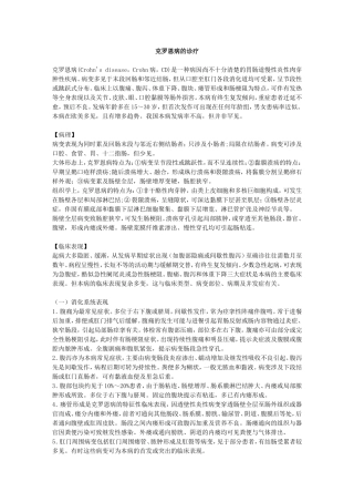 克罗恩病的诊疗