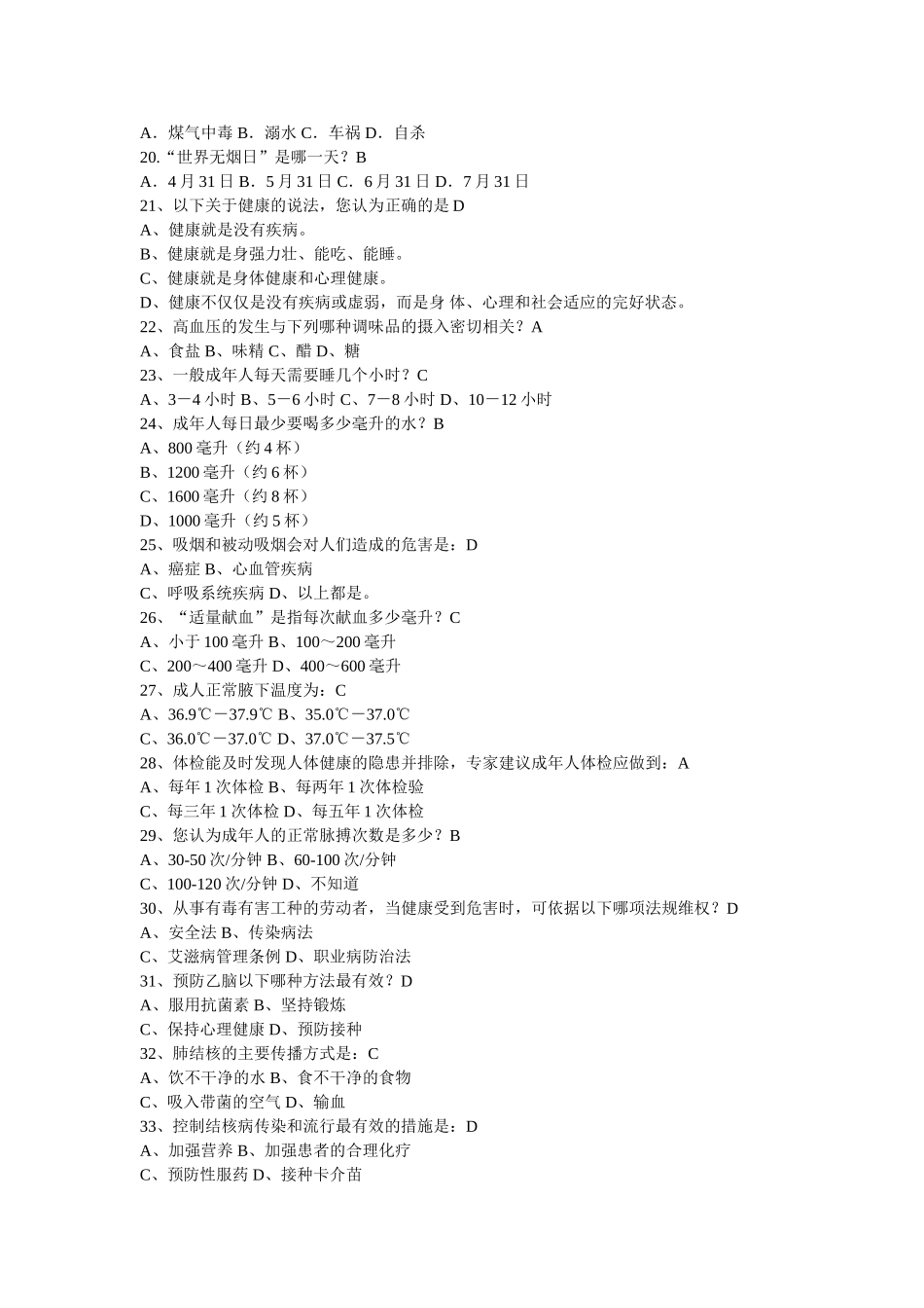健康素养知识竞赛题库(1)讲解_第2页