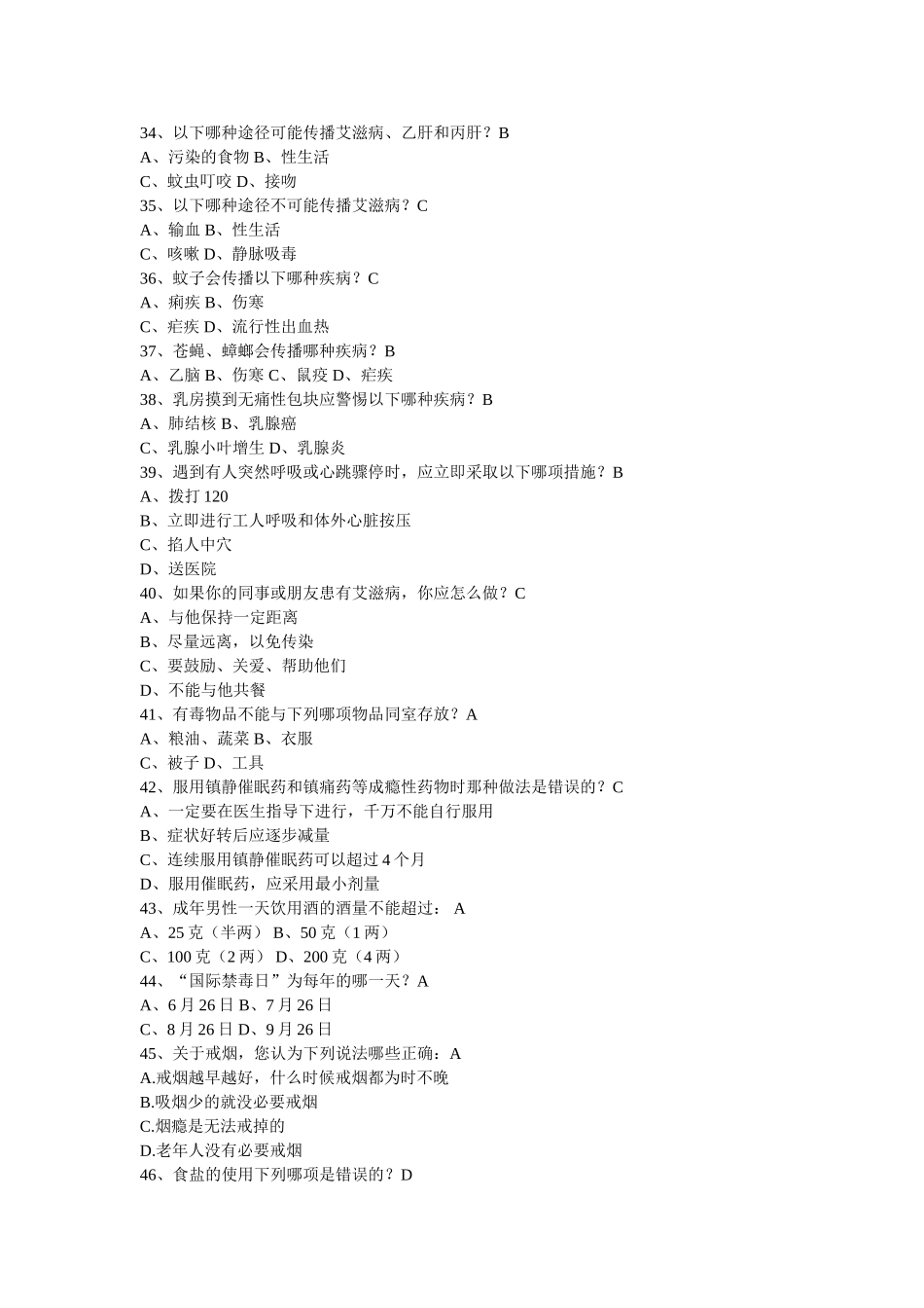 健康素养知识竞赛题库(1)讲解_第3页