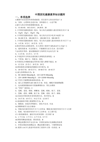 健康素养知识竞赛题库(1)讲解